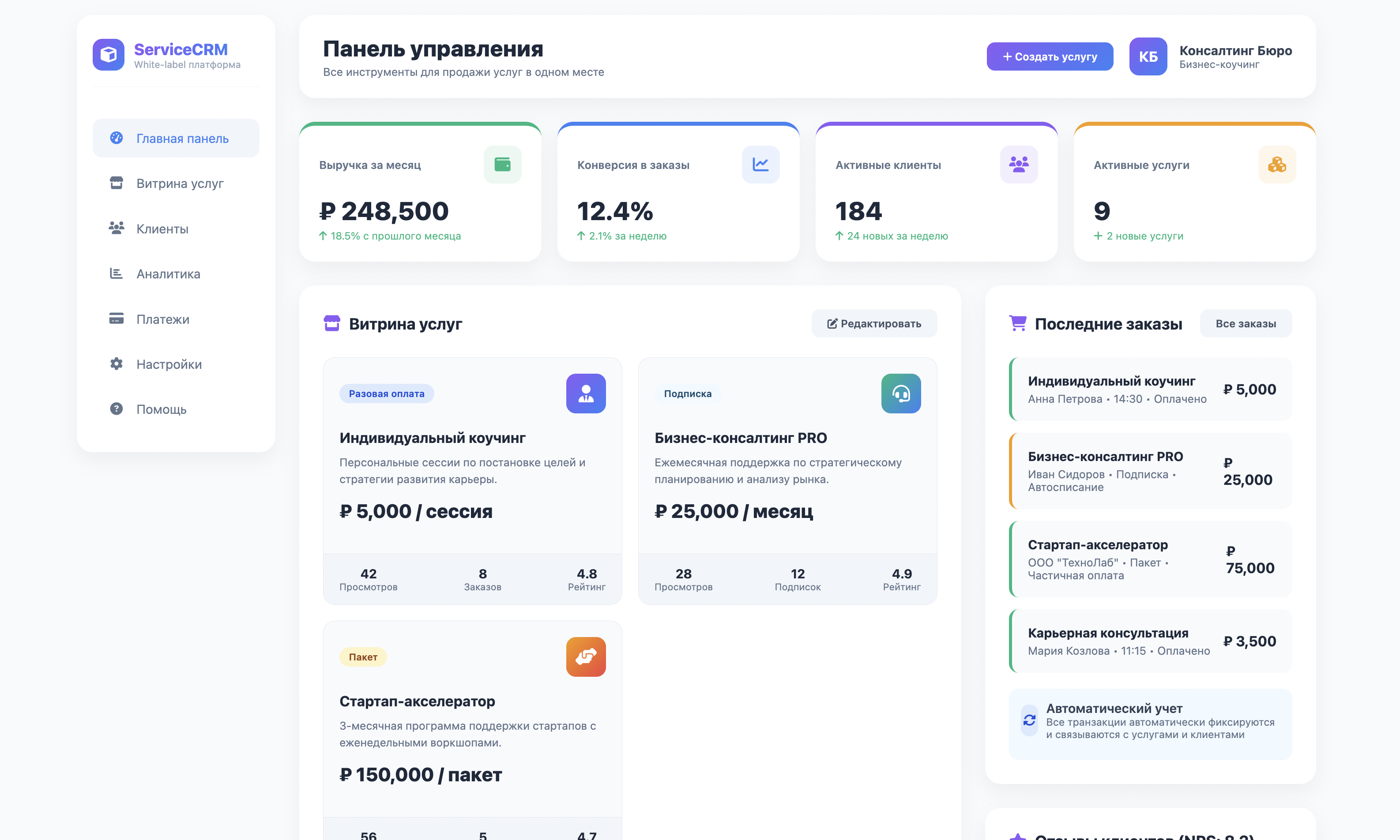 CRM-платформа